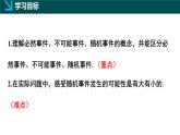 北師版初中數(shù)學七年級下冊  3.1感受可能性（同步課件）