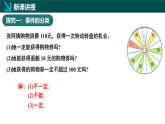 北師版初中數(shù)學七年級下冊  3.1感受可能性（同步課件）