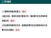 北師版初中數(shù)學(xué)七年級下冊  3.2頻率的穩(wěn)定性（同步課件）