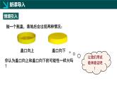 北師版初中數(shù)學(xué)七年級下冊  3.2頻率的穩(wěn)定性（同步課件）