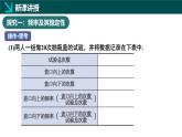 北師版初中數(shù)學(xué)七年級下冊  3.2頻率的穩(wěn)定性（同步課件）