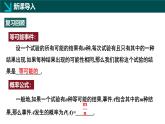 北师版初中数学七年级下册  3.3等可能事件的概率第2课时（同步课件）