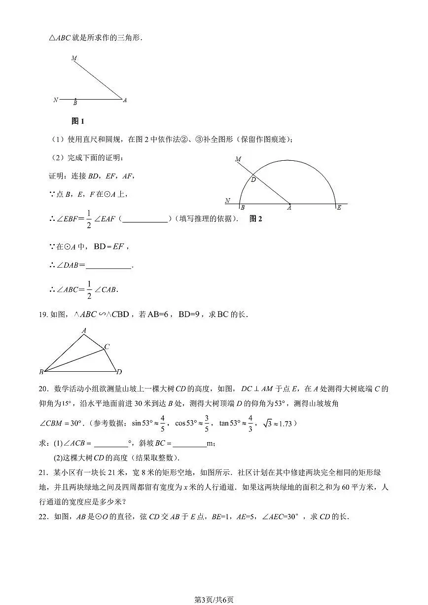 2024北京八十中初三（上）12月月考数学试卷（无答案）第3页