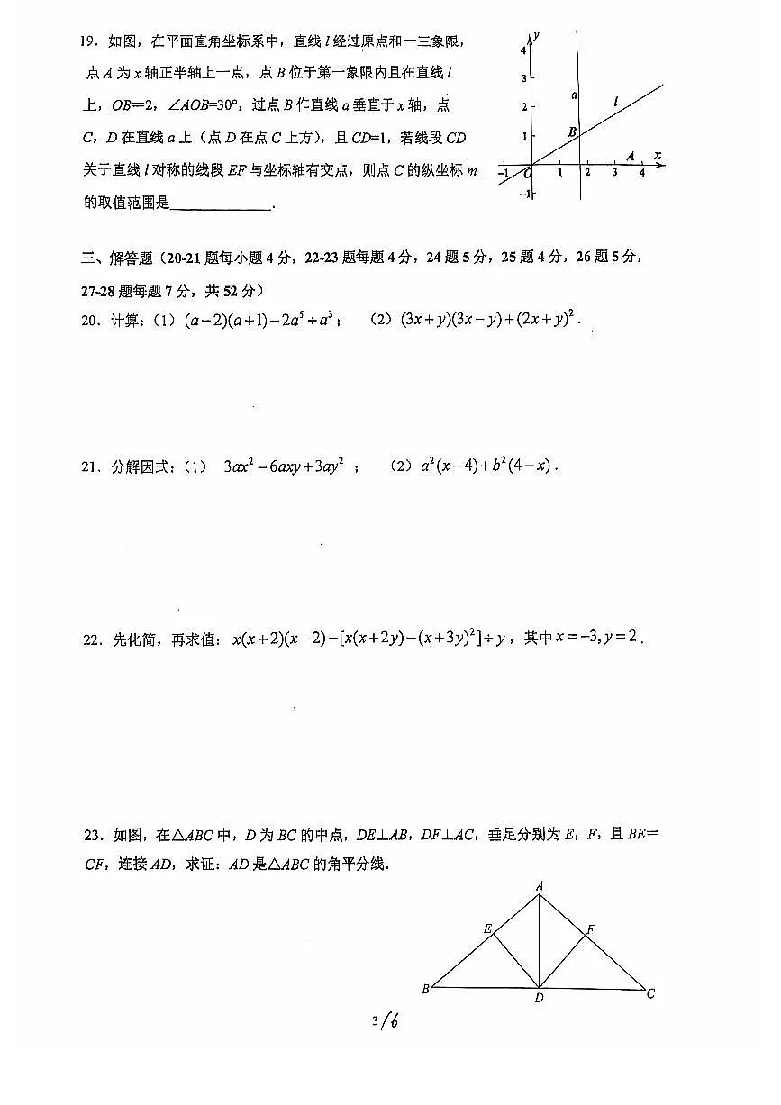2024北京人大附中初二（上）期中数学试卷（无答案）第3页