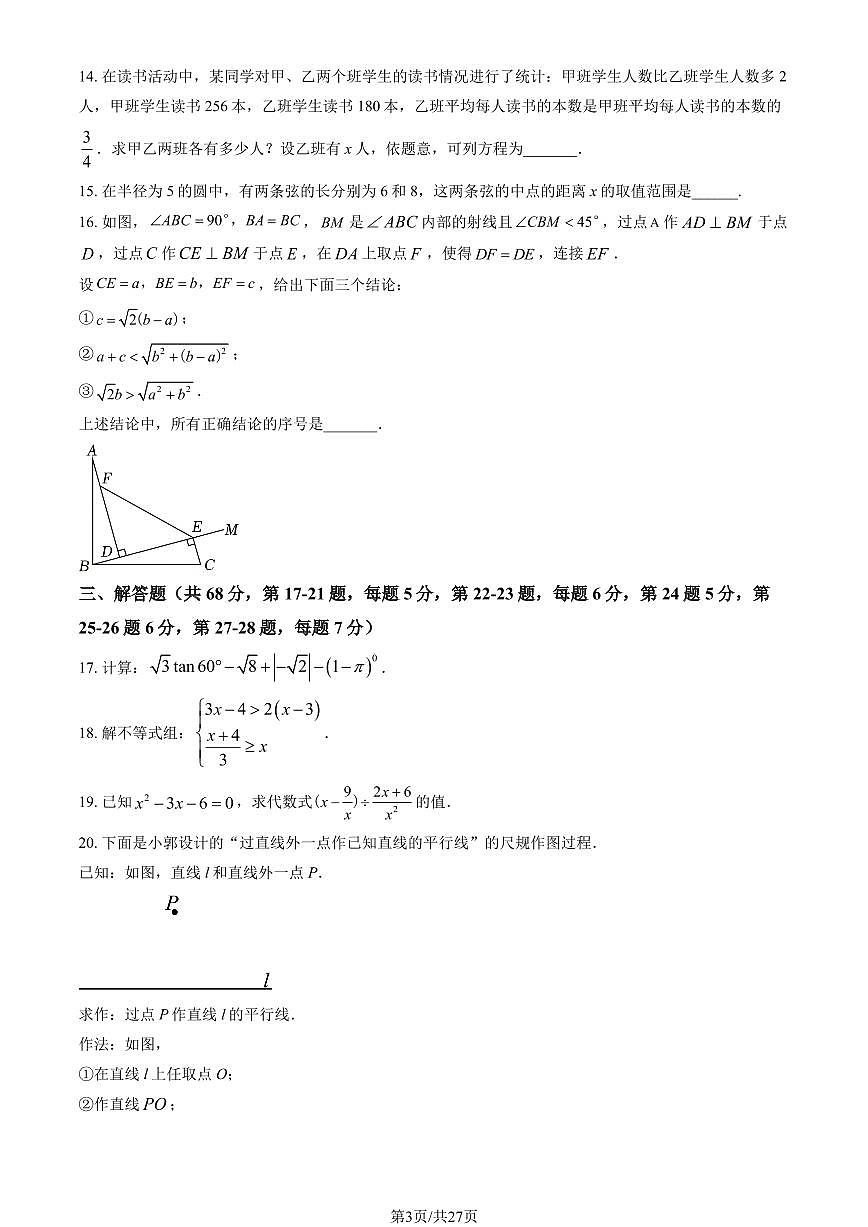 2025北京一六一中初三（下）开学考数学试卷（有答案）第3页