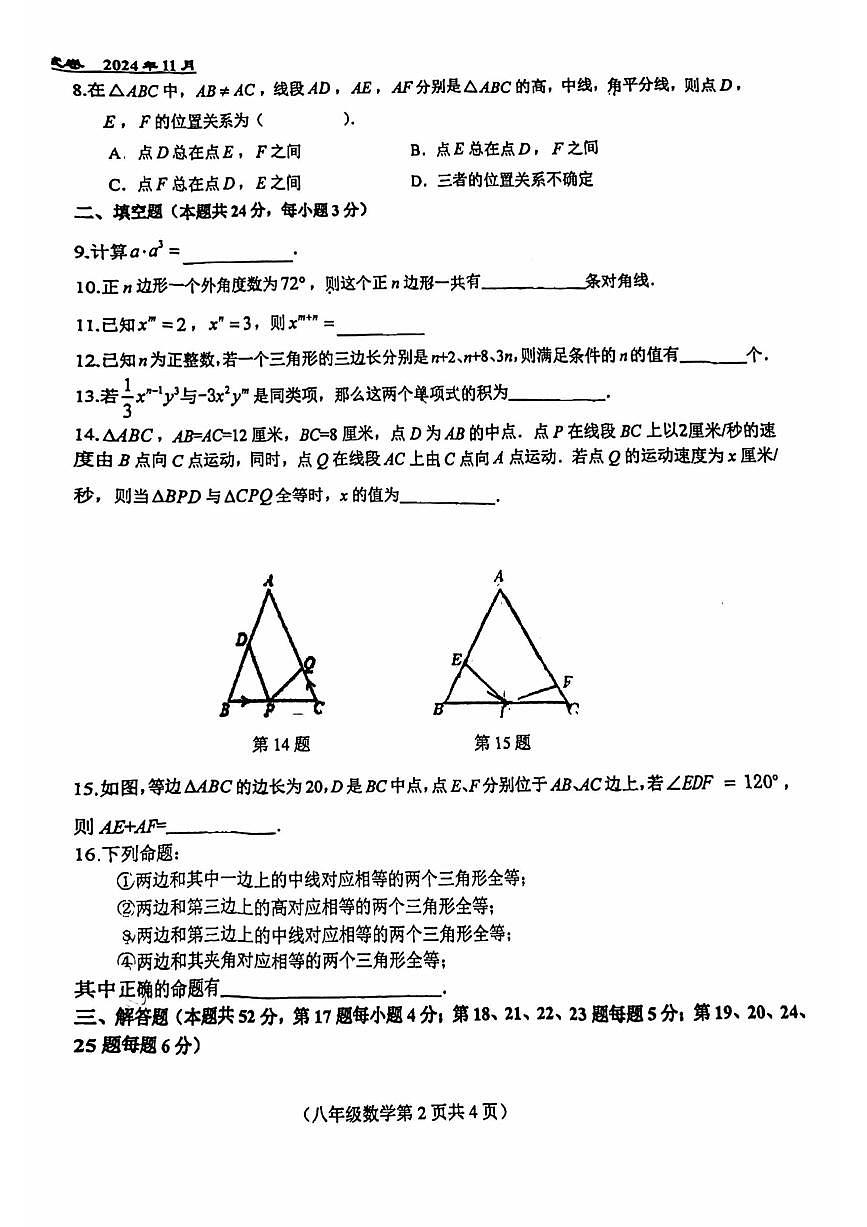 2024北京八十中初二（上）期中数学试卷（无答案）第2页