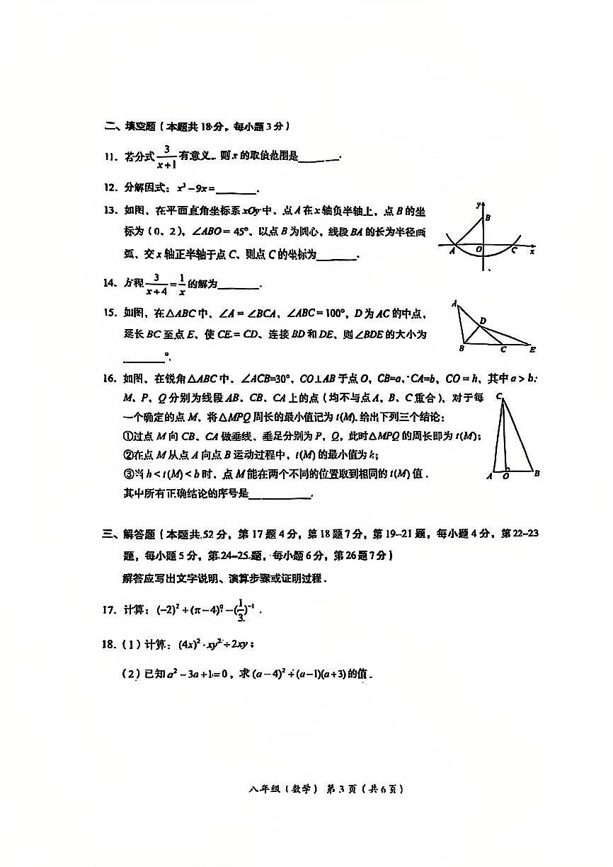 2025北京海淀初二（上）期末数学试卷（有答案）第3页