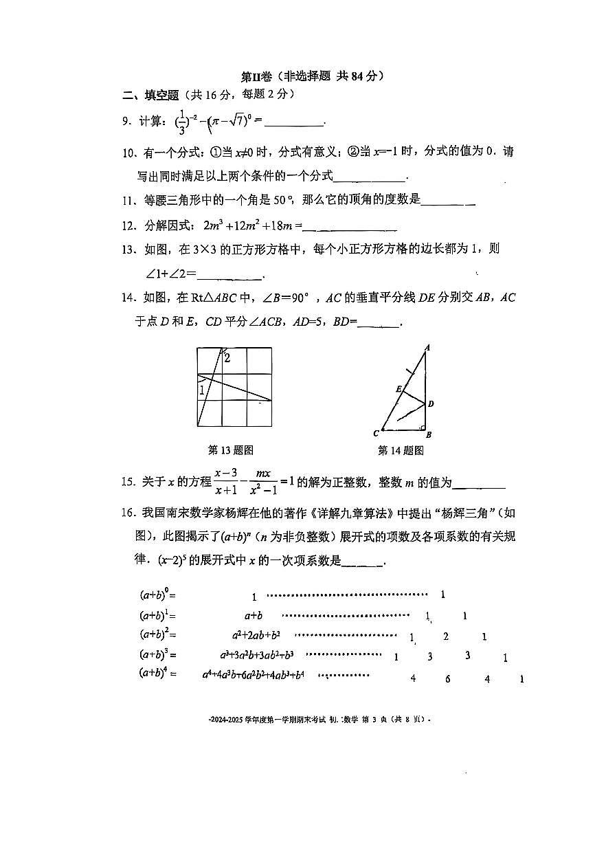 2025北京二中初二（上）期末数学试卷（无答案）第3页