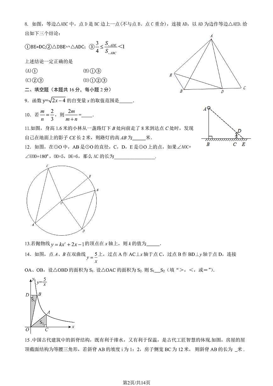 2025北京平谷初三（上）期末数学试卷（有答案）第2页