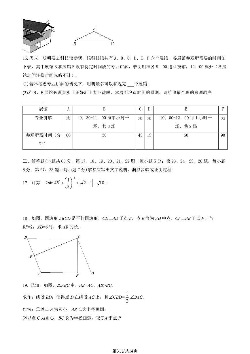 2025北京平谷初三（上）期末数学试卷（有答案）第3页