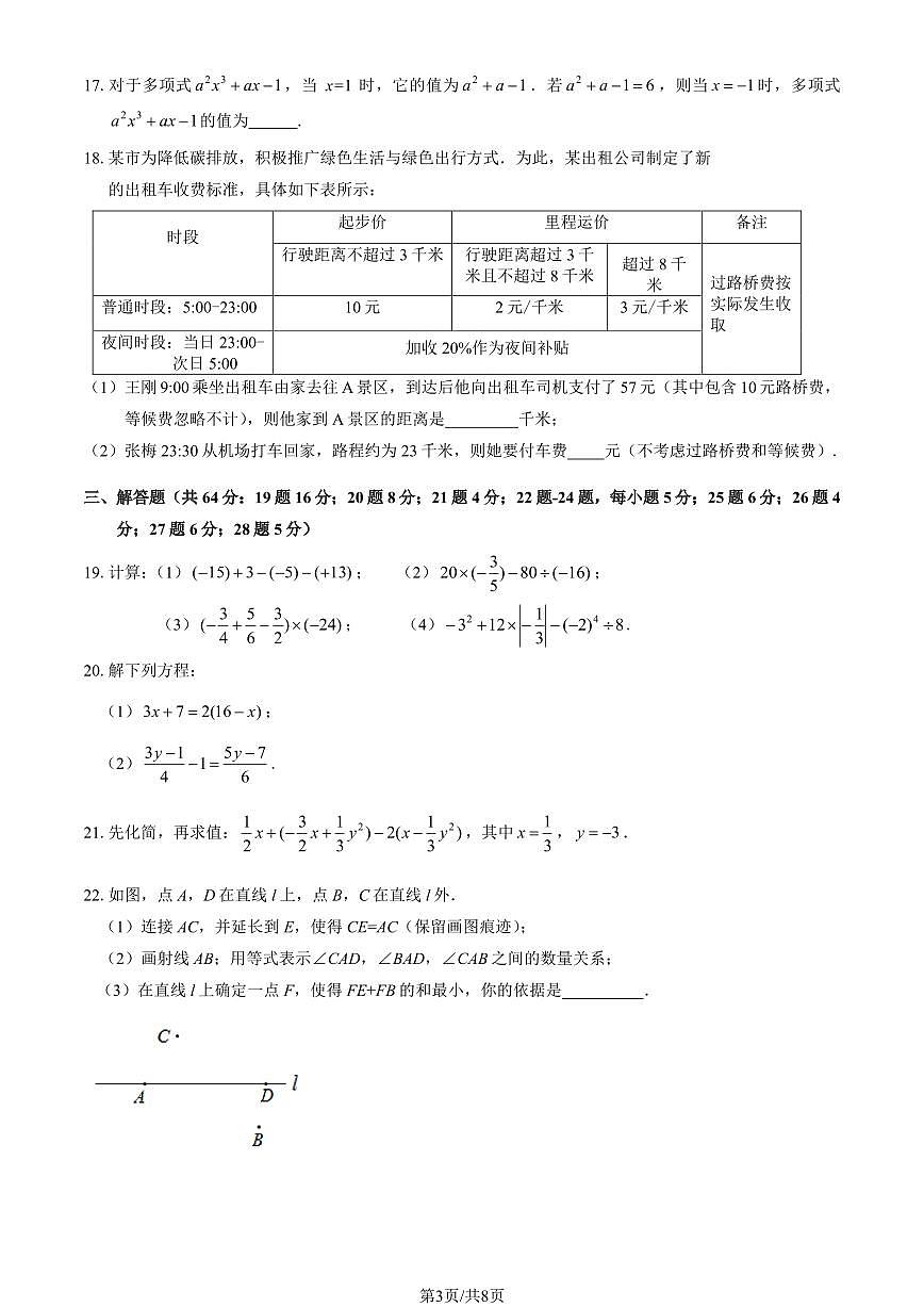 2025北京延庆初一（上）期末数学试卷（有答案）第3页