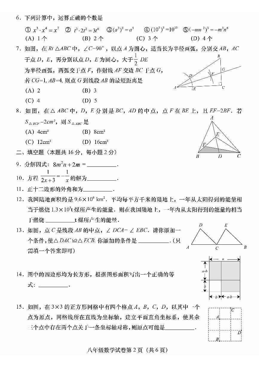 2025北京燕山初二（上）期末数学试卷（有答案）第2页