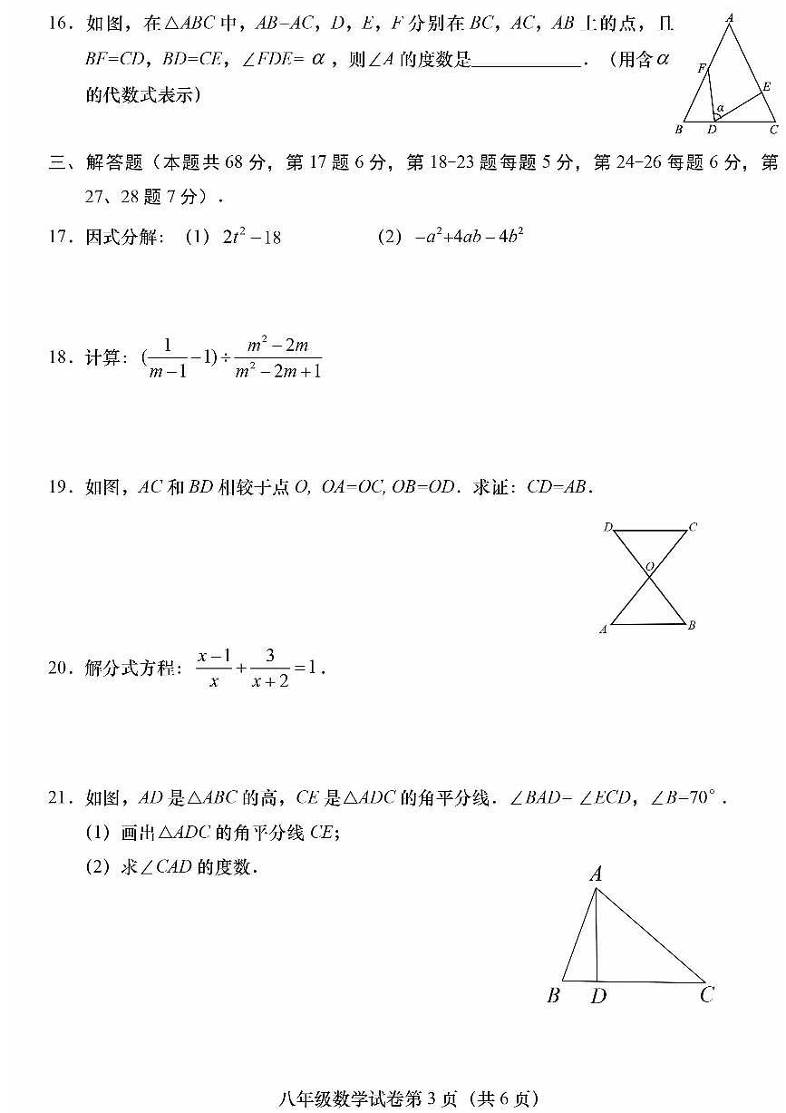 2025北京燕山初二（上）期末数学试卷（有答案）第3页
