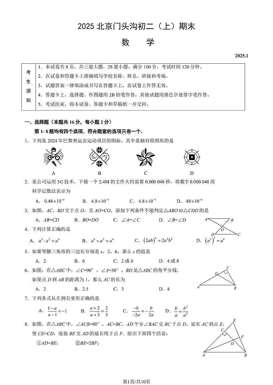 2025北京门头沟初二（上）期末数学试卷（有答案）第1页