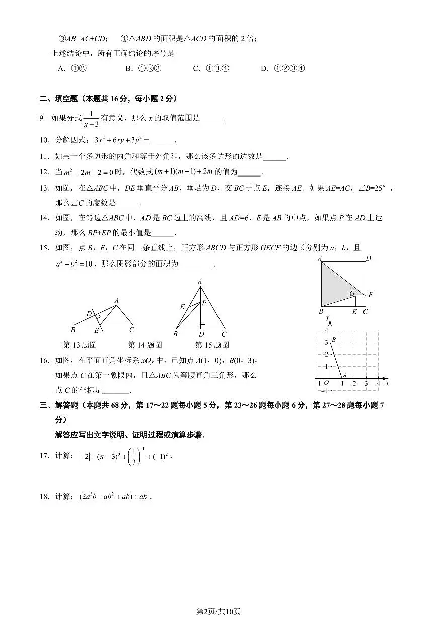 2025北京门头沟初二（上）期末数学试卷（有答案）第2页