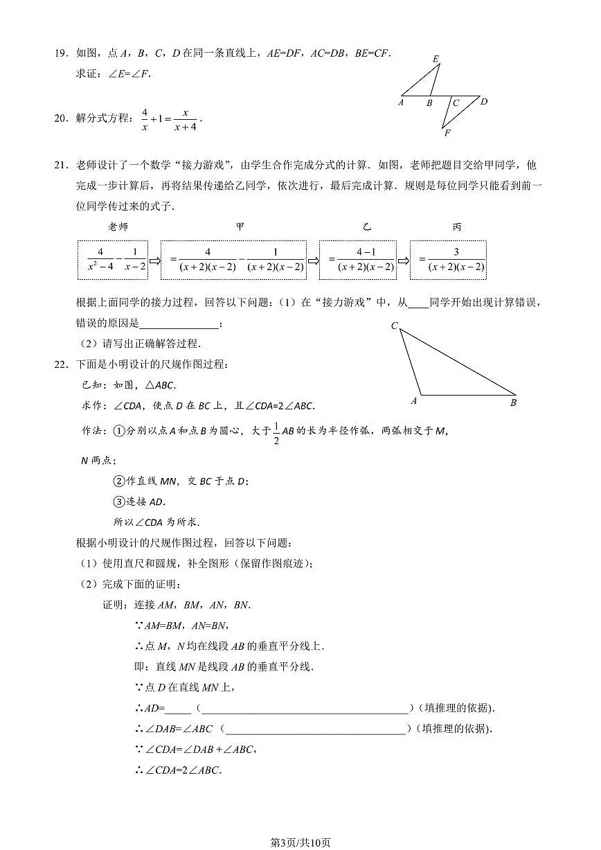 2025北京门头沟初二（上）期末数学试卷（有答案）第3页