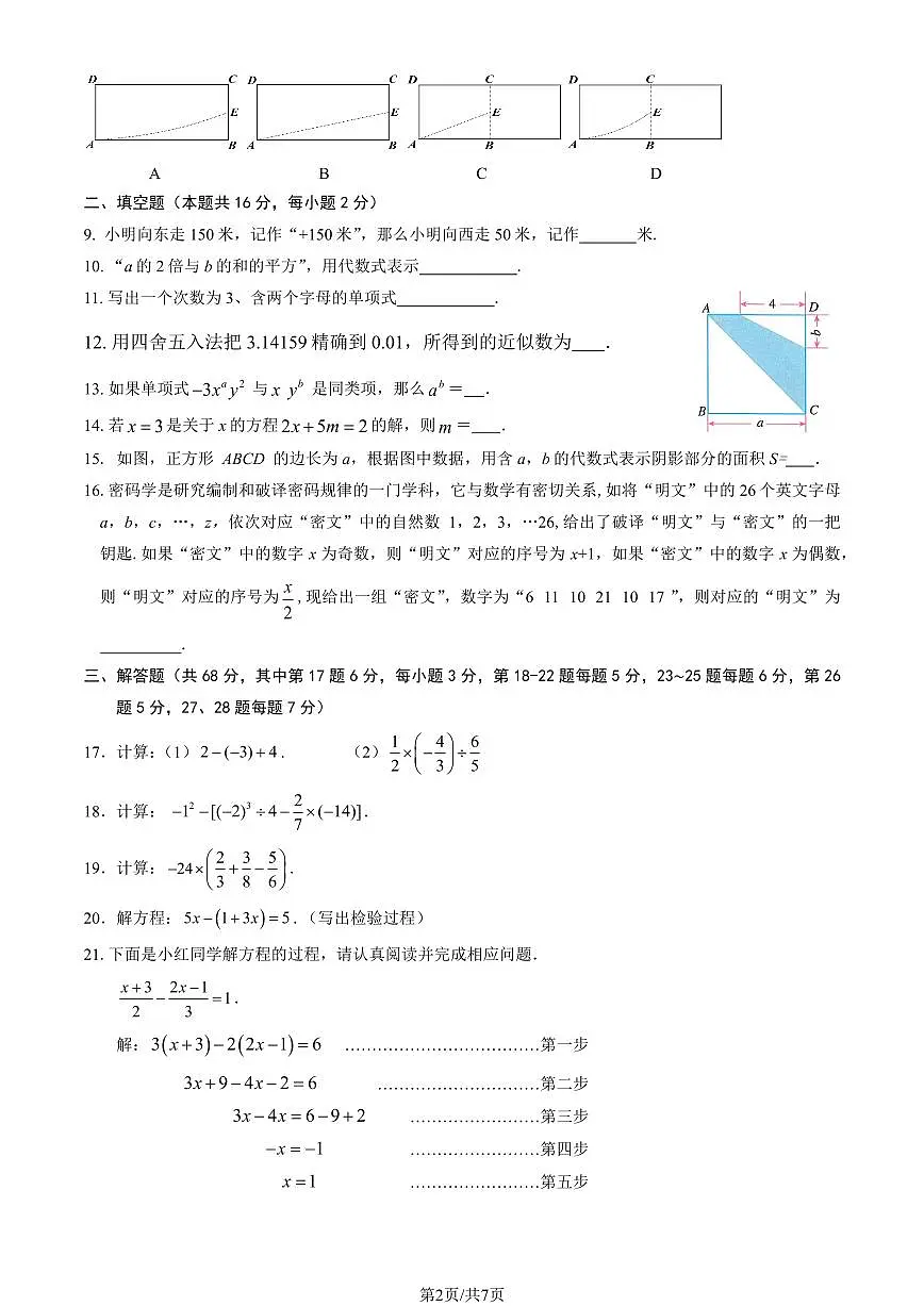 2025北京门头沟初一（上）期末数学试卷（有答案）第2页