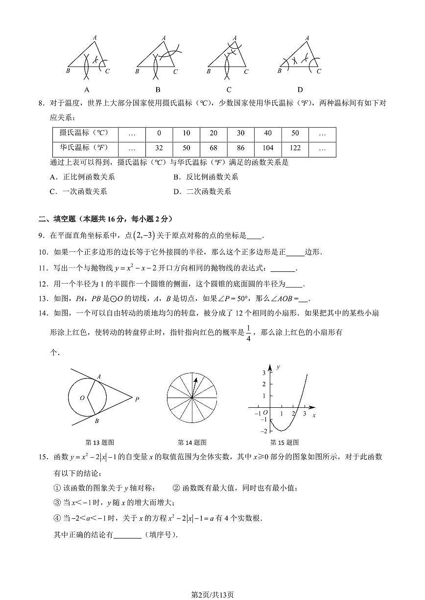 2025北京门头沟初三（上）期末数学试卷（有答案）第2页
