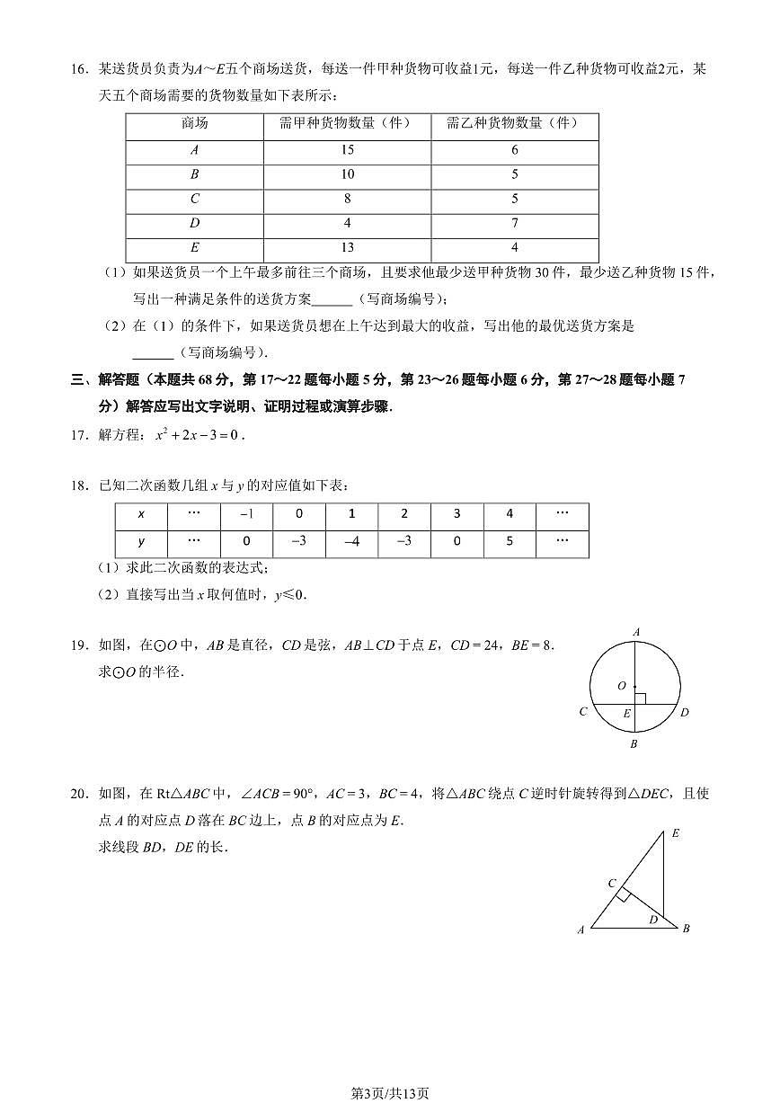 2025北京门头沟初三（上）期末数学试卷（有答案）第3页