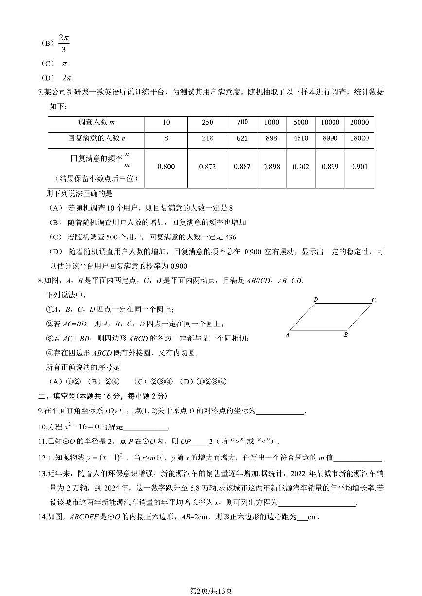 2025北京密云初三（上）期末数学试卷（有答案）第2页