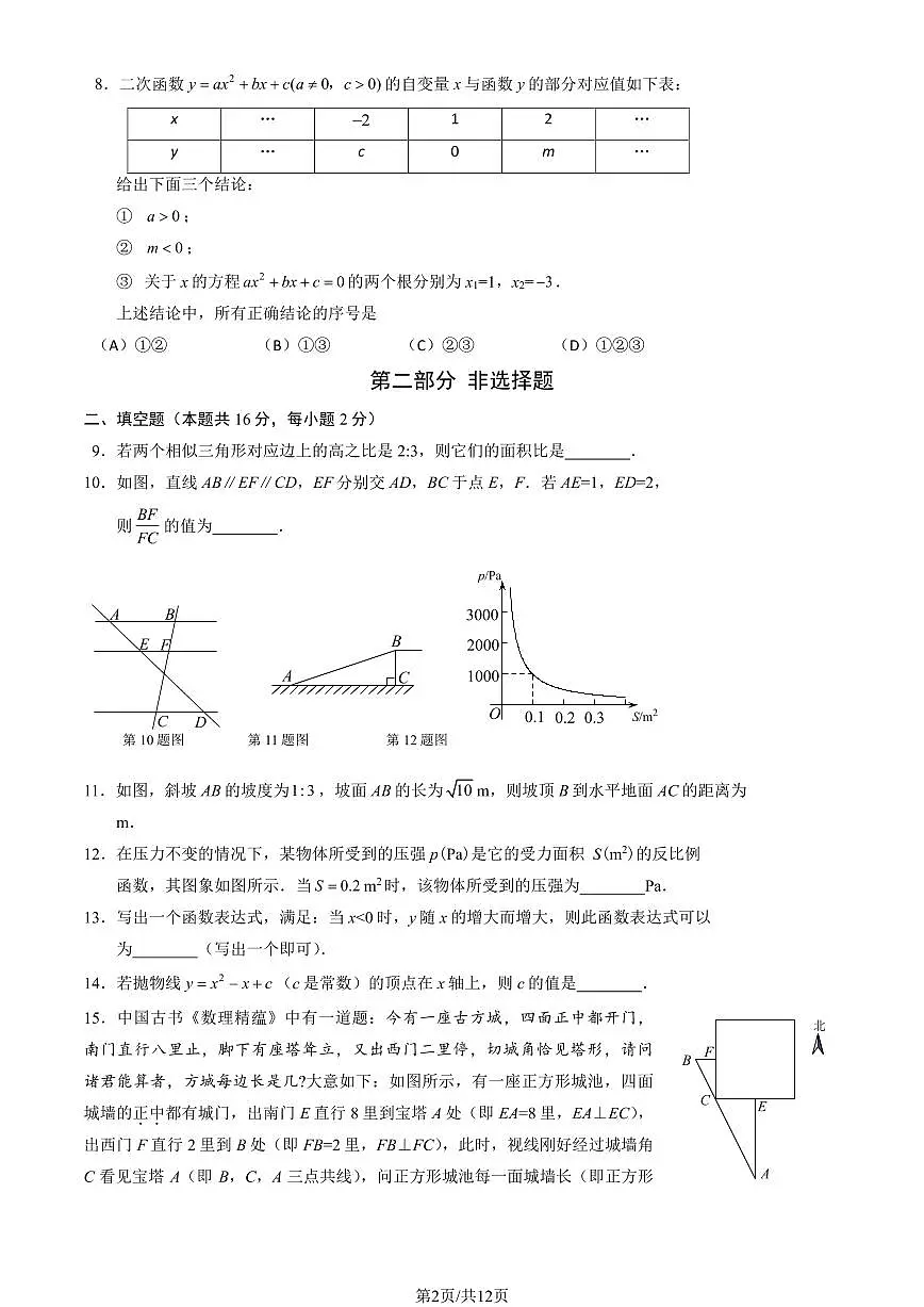 2025北京石景山初三（上）期末数学试卷（有答案）第2页