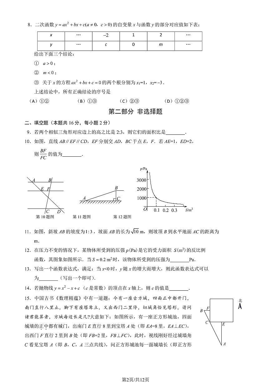 2025北京石景山初三（上）期末数学试卷（有答案）第2页