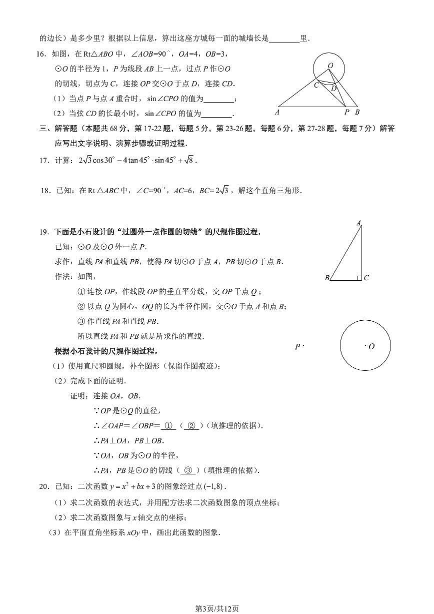 2025北京石景山初三（上）期末数学试卷（有答案）第3页