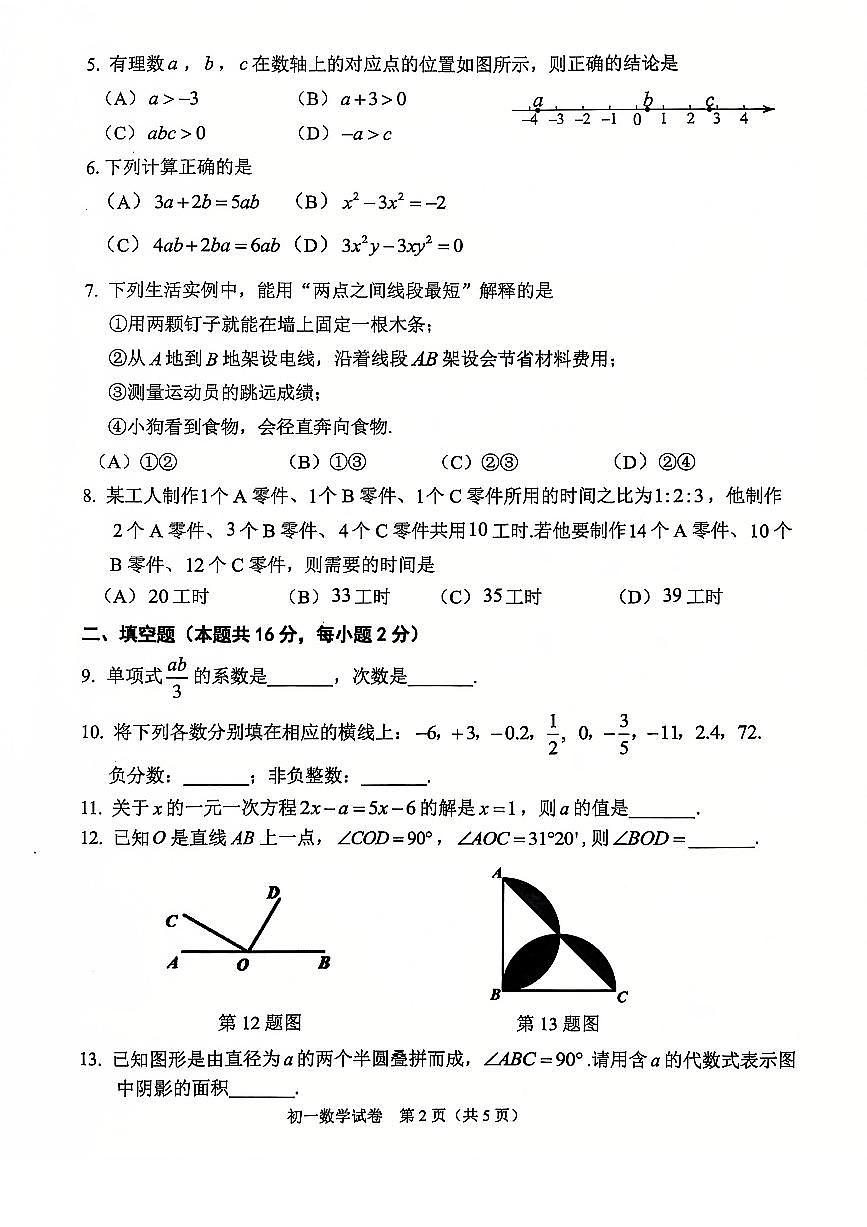 2025北京石景山初一（上）期末数学试卷（有答案）第2页