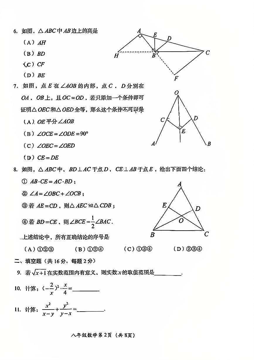2025北京房山初二（上）期末数学试卷（有答案）第2页