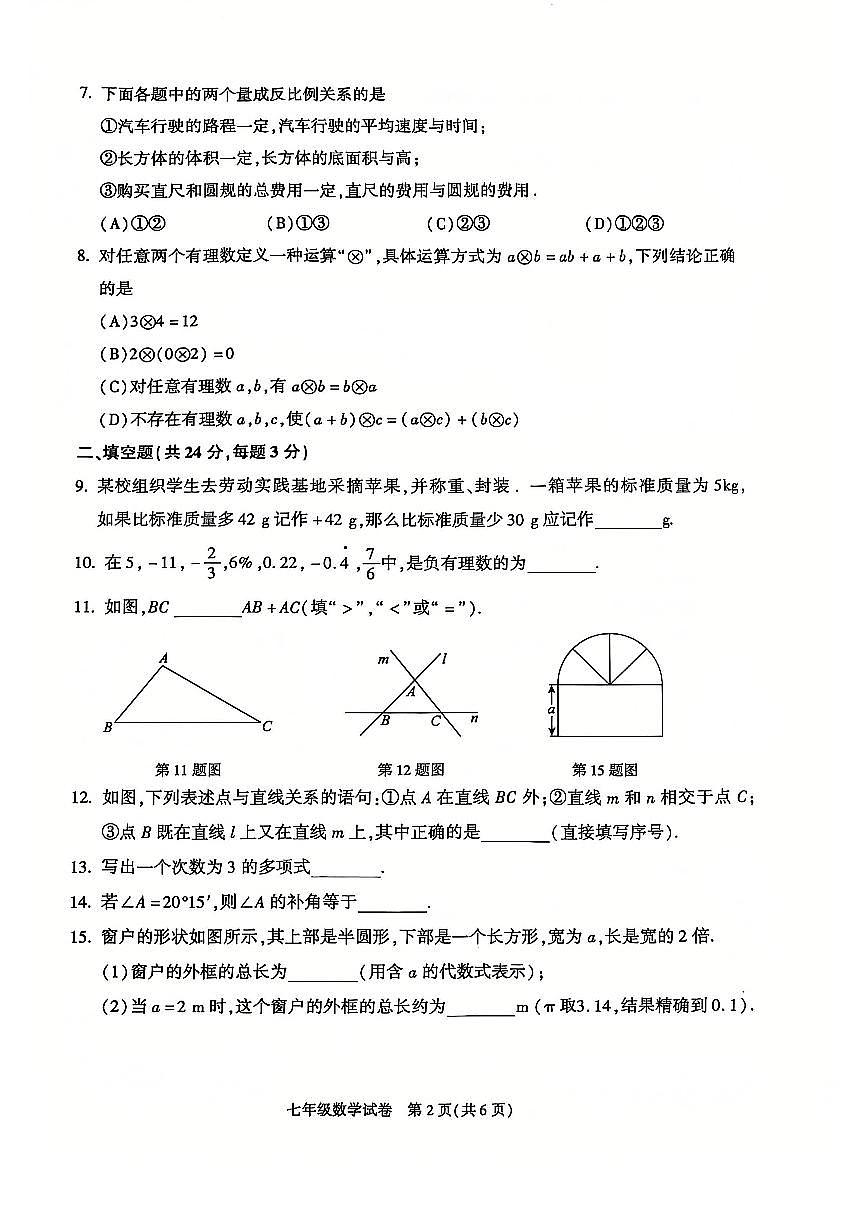 2025北京朝阳初一（上）期末数学试卷第2页