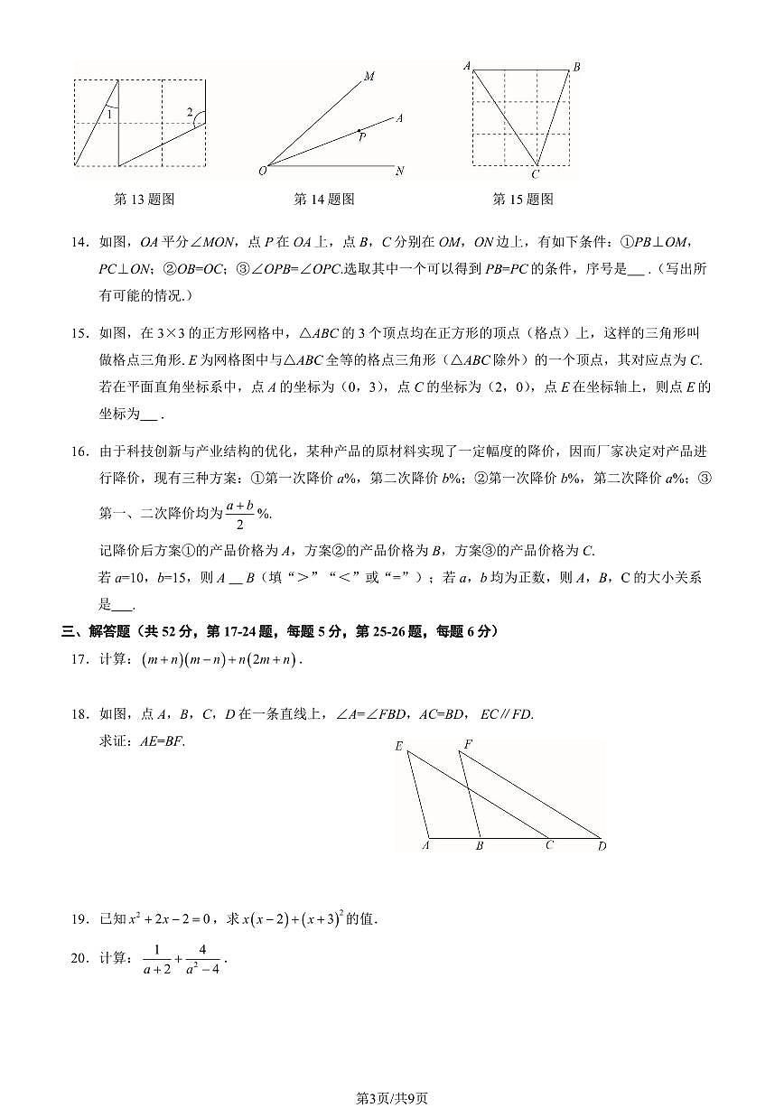2025北京朝阳初二（上）期末数学试卷（有答案）第3页