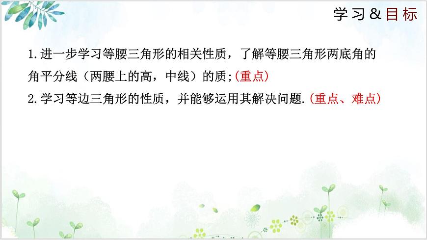 北师大版初中数学八年级下册  1.1.2 等腰三角形（同步课件）第2页