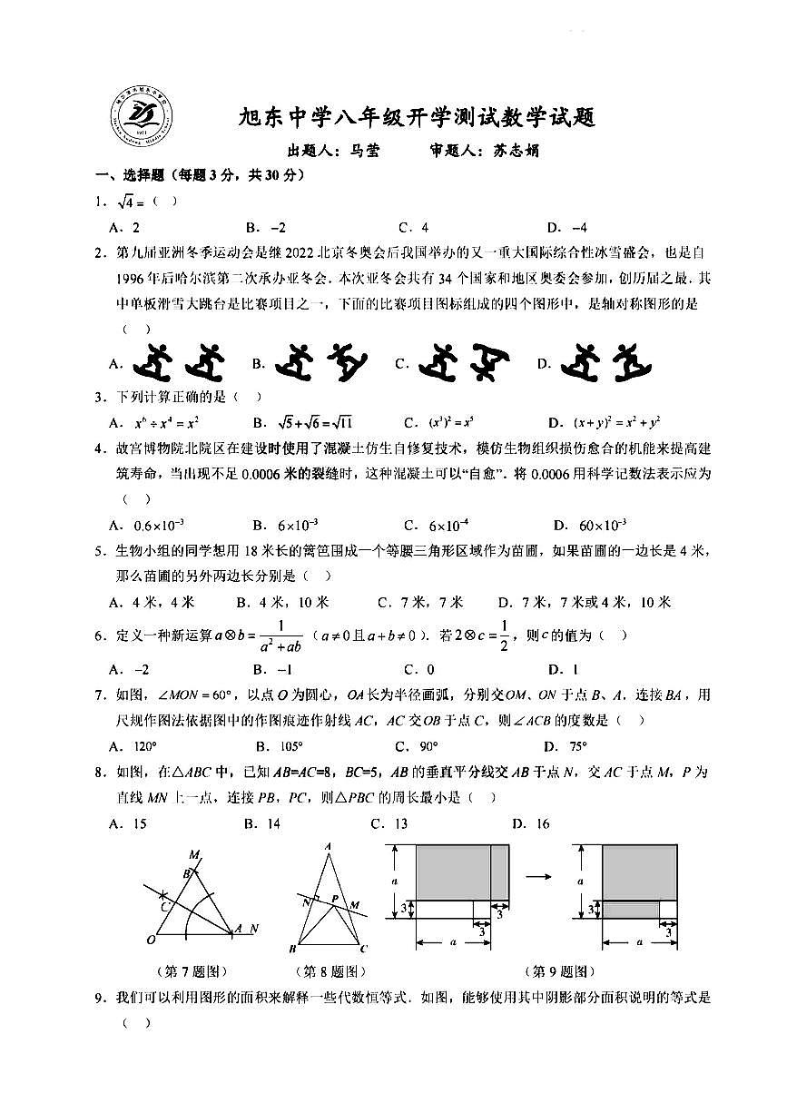 2025年哈尔滨旭东中学八年级下学期数学开学数学试卷和答案第1页