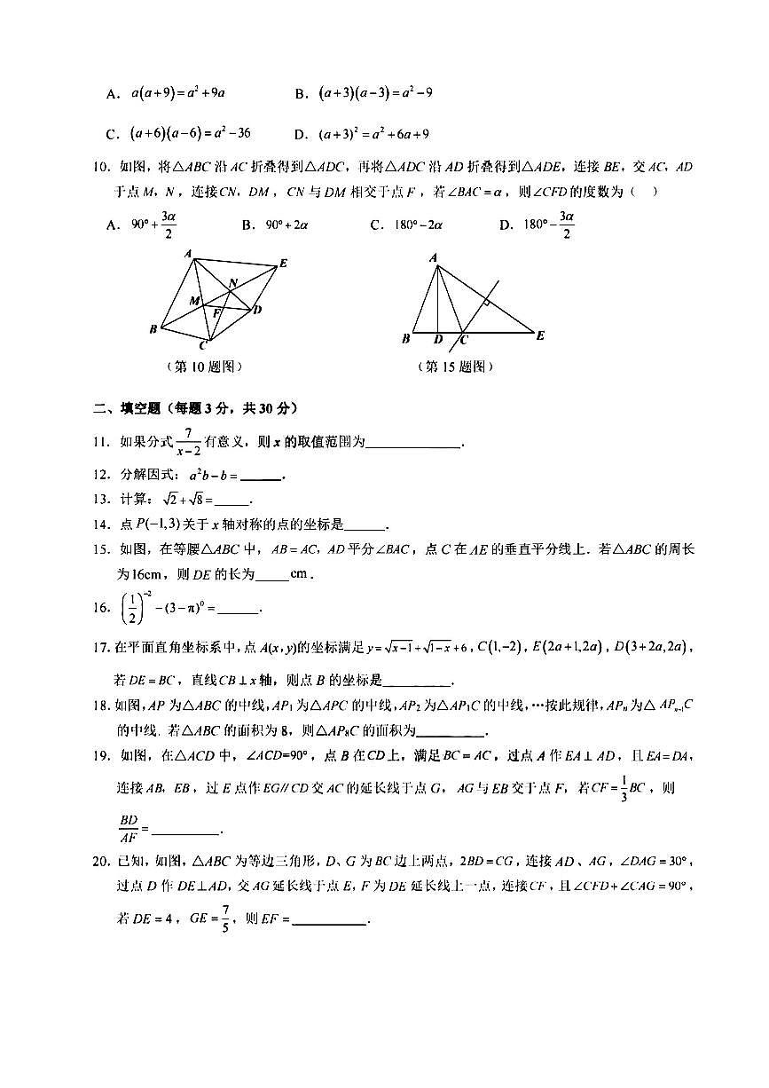 2025年哈尔滨旭东中学八年级下学期数学开学数学试卷和答案第2页