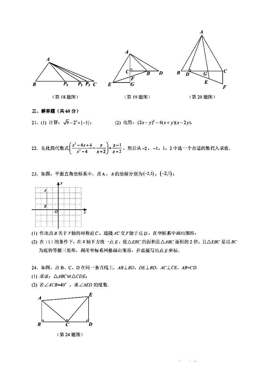 2025年哈尔滨旭东中学八年级下学期数学开学数学试卷和答案第3页