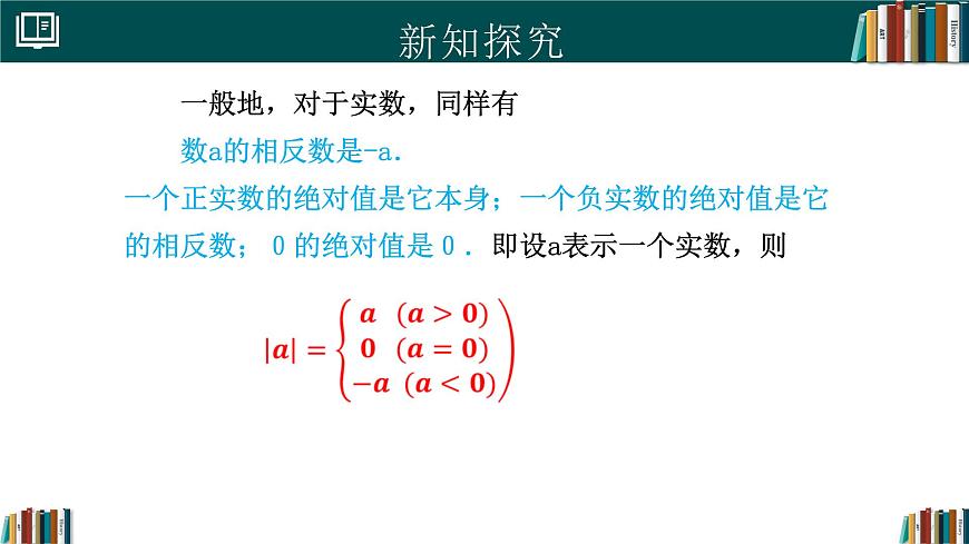 人教版初中数学七年级下册  8.3实数及其简单运算（第2课时）（同步课件）第5页