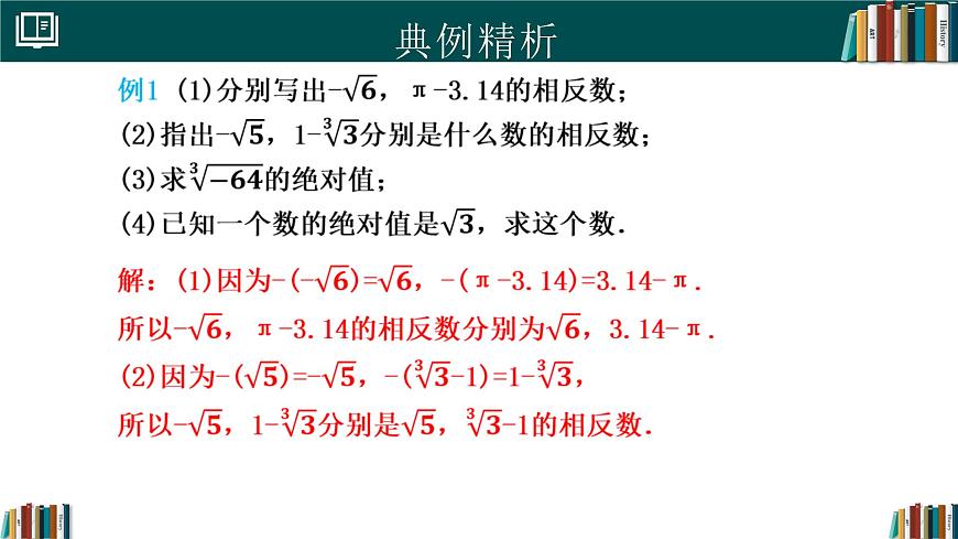 人教版初中数学七年级下册  8.3实数及其简单运算（第2课时）（同步课件）第6页