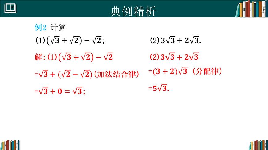 人教版初中数学七年级下册  8.3实数及其简单运算（第2课时）（同步课件）第8页