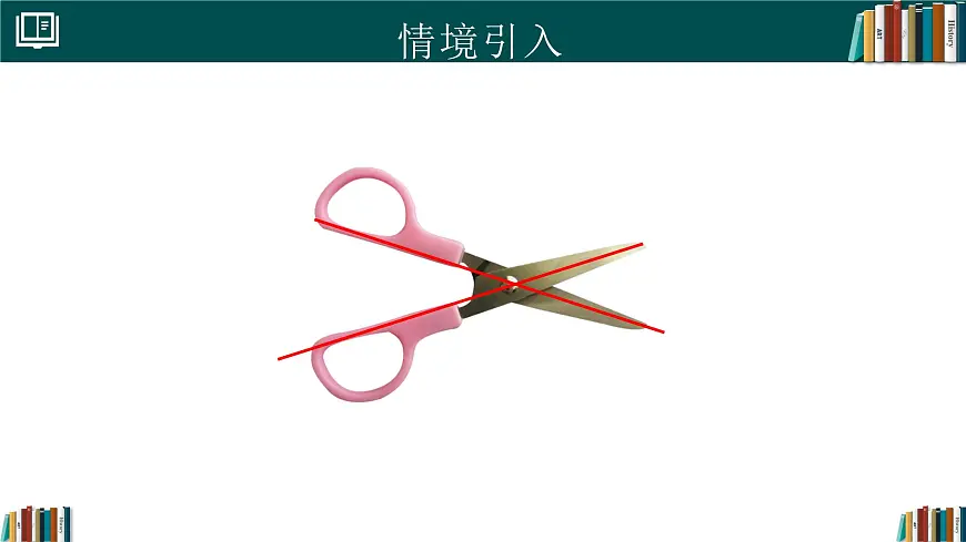 人教版初中数学七年级下册 7.1.1两条直线相交（同步课件）第5页