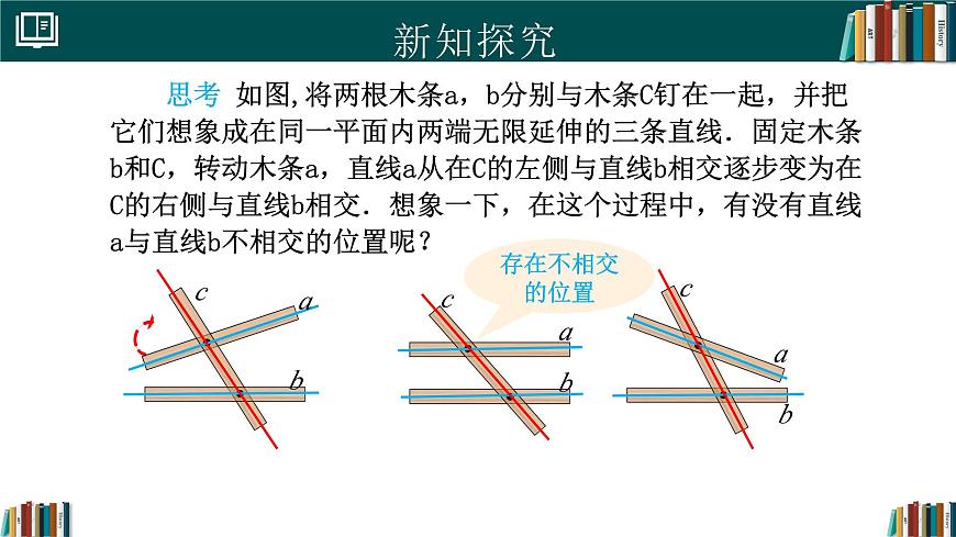 人教版初中数学七年级下册  7.2.1平行线的概念（同步课件）第4页