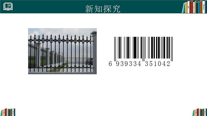 人教版初中数学七年级下册  7.2.1平行线的概念（同步课件）第8页