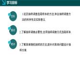 冀教版（2024）初中數(shù)學(xué)八年級(jí)下冊(cè)  18.2 抽樣調(diào)查（第2課時(shí)）（同步課件）