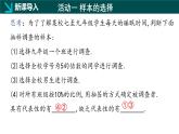 冀教版（2024）初中數(shù)學(xué)八年級(jí)下冊(cè)  18.2 抽樣調(diào)查（第2課時(shí)）（同步課件）