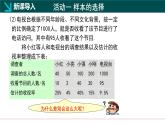 冀教版（2024）初中數(shù)學(xué)八年級(jí)下冊(cè)  18.2 抽樣調(diào)查（第2課時(shí)）（同步課件）