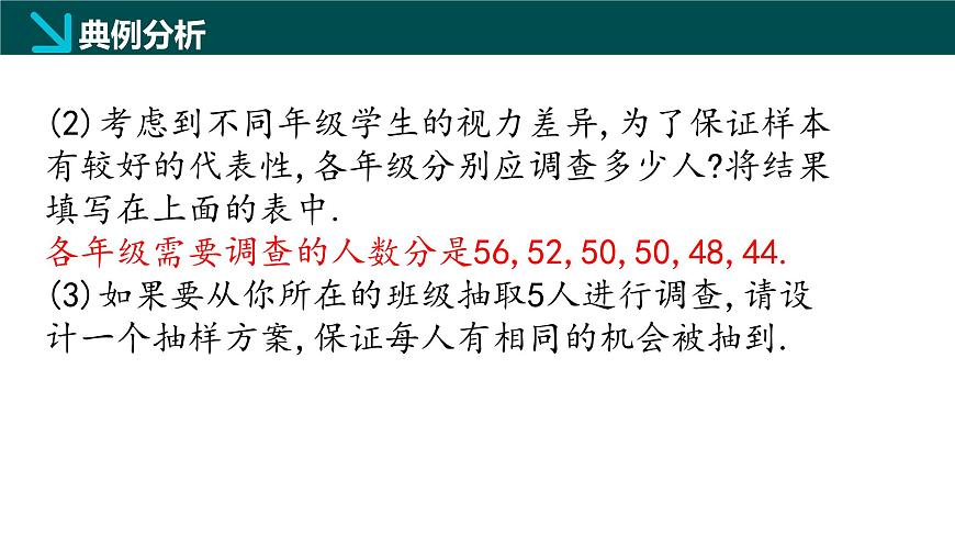 冀教版（2024）初中数学八年级下册  18.2 抽样调查（第2课时）（同步课件）第8页
