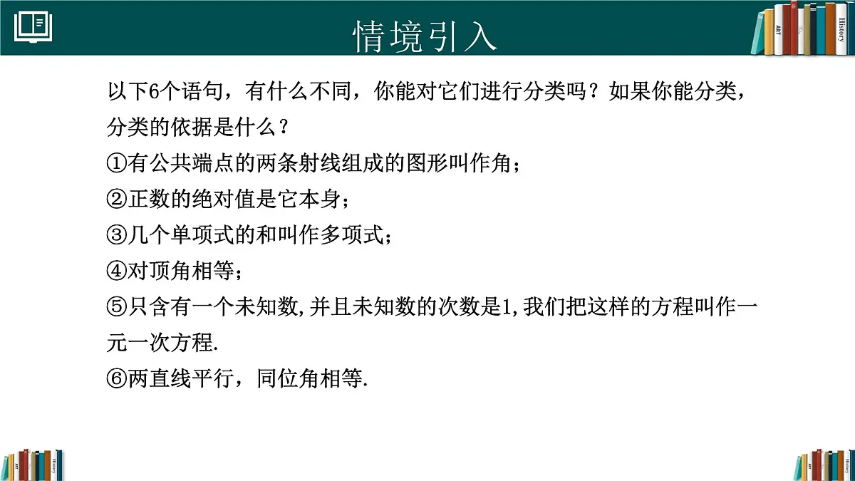 人教版初中数学七年级下册 7.3定义、命题、定理（同步课件）第3页