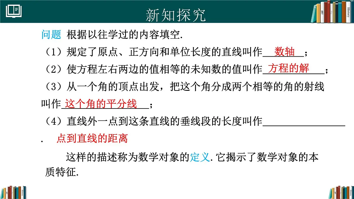 人教版初中数学七年级下册 7.3定义、命题、定理（同步课件）第4页