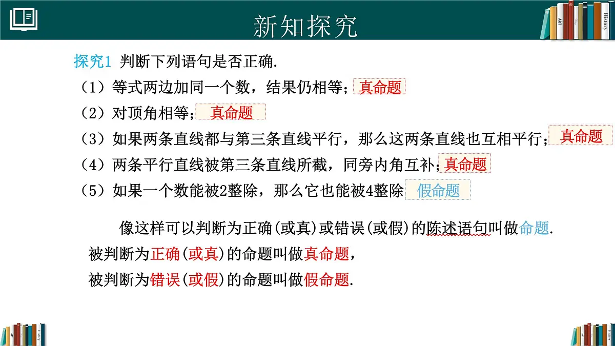 人教版初中数学七年级下册 7.3定义、命题、定理（同步课件）第6页