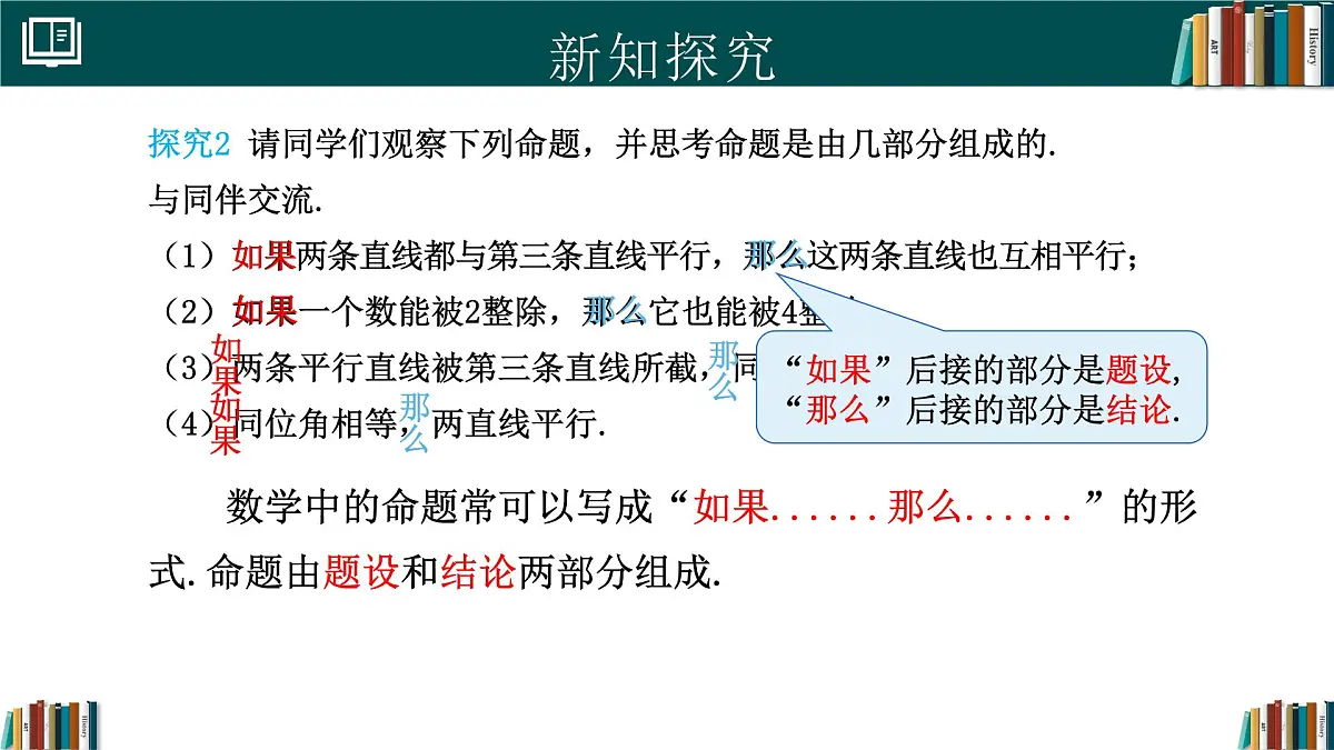 人教版初中数学七年级下册 7.3定义、命题、定理（同步课件）第7页