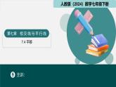 人教版初中数学七年级下册  7.4平移（同步课件）